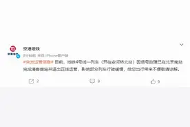 地铁4号线一列车信号故障致部分列车行驶缓慢，已恢复运营图片