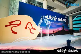 美的空调发布新一代“无风感”新品，产品名称竟然暗藏玄机？图片