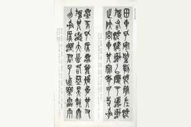 吴昌硕篆书作品赏析：“出己意、贵有我”。古韵跌宕出新奇图片