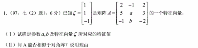 求矩阵是否可对角化的变换矩阵
