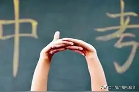 2021年十堰高中阶段招生计划公布，15个问答解读招生政策图片
