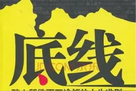 工作中的十大做事底线图片