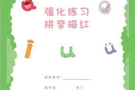 56页幼小拼音描红字帖，从单韵母到整体认读音节，收着给孩子吧图片