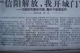 信阳市中心医院中医科创始人李亚乔图片