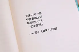 从明天起，做一个幸福的人，活在这珍贵的人间图片