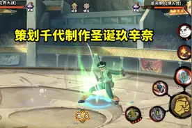 圣诞忍者确认是玖辛奈，这次不用鸣人和水门帮忙，策划是千代？图片