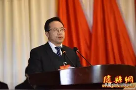 随县首任县长陈德贵拟提名为随州市政协副主席候选人图片