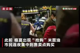 市民连夜抢购米面油，智商税还没交够？图片