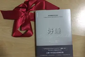 《好睡》：你需要改善的，其实不是你的睡眠图片