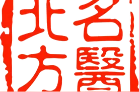 【大咖来支招】你的脚为什么会疼？足踝大咖告诉你可能的真相！图片