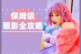 超实用 | 眼影画法全攻略，解决你的眼影难题图片