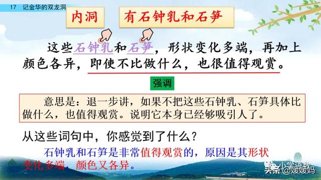 四年级下册语文第17课《记金华的双龙洞》图文详解及同步练习