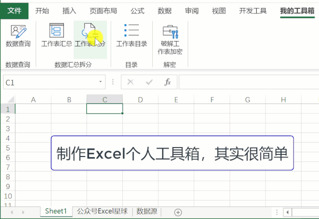 EXCEL制作个人工具箱图片