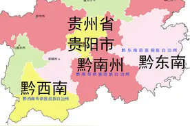 黔南州、黔西南、黔东南：南部三州排排坐，贵州社会经济研究图片