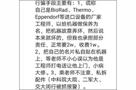 悲剧！骗子冒充仪器公司工程师，故意弄坏仪器，课题组被骗几万图片