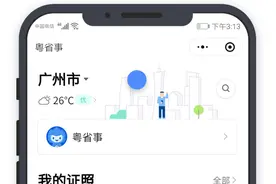 特殊时期怎么看病？“粤省事”小程序可预约番禺区中心医院图片