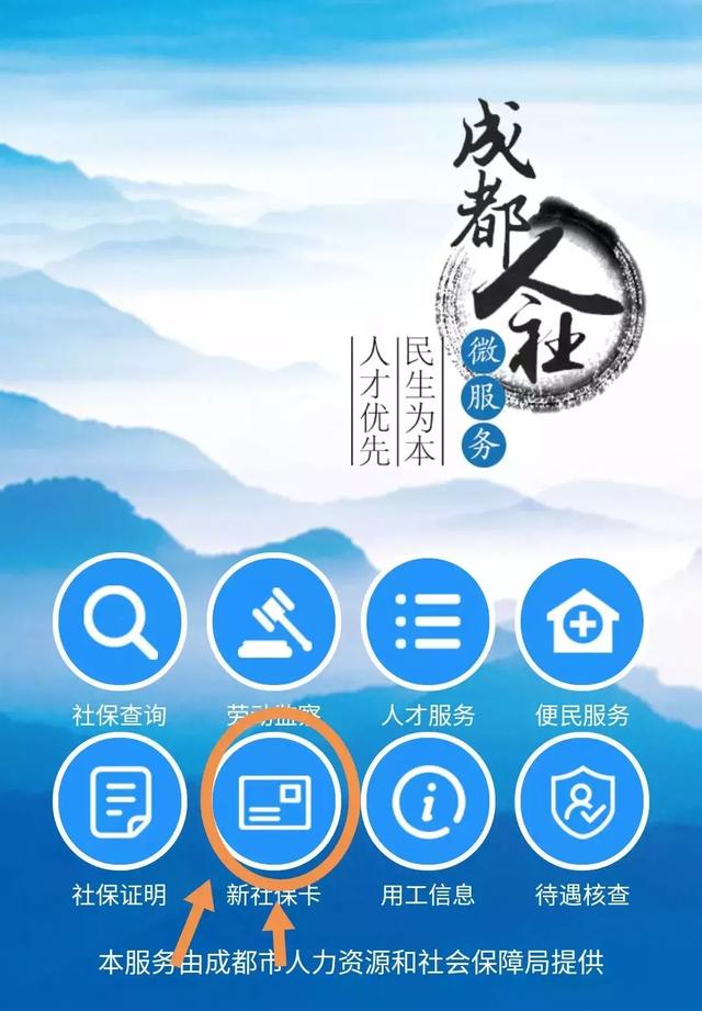 成都社保卡网上办理和激活怎么做？