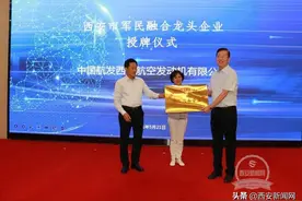 未央区举办航空航天装备制造业需求对接会图片