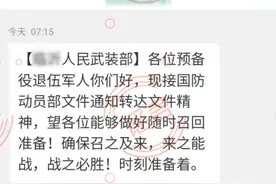退役战友，你收到召回短信了吗？图片