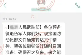 退役战友，你收到召回短信了吗？图片