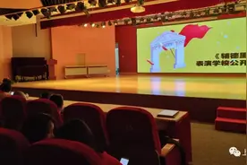 《辅德里》表演学校公开课走进彭浦镇图片