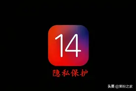 iOS 14：让流氓App无处藏身图片