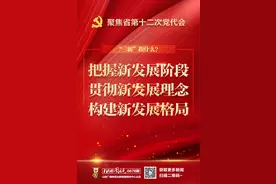 @太原人！图说省第十二次党代会报告丨报告热词：什么是“三新”？图片