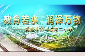 北京市顺义区马坡第二小学——智慧校园视频封面