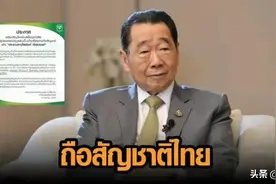 泰国首富带全家加入中国国籍？谣言背后是“第一外商”的40年坚持图片