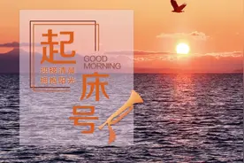 【起床号】5月9日，早安！歌曲《365个祝福》图片