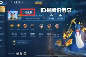 王者荣耀:“马化腾”账号欲转卖，号商出价8000，号主嫌太便宜了图片