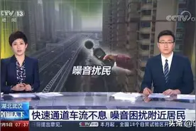 戴耳罩也难以入睡，湖北武汉一居民楼挂满“吵”字图片