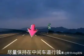 晚上跑高速7个驾驶技巧，每个都很重要，关键时刻能保命图片