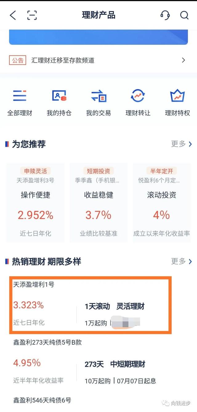 微信让开通微众银行是什么意思，微众银行账户管制通知是什么意思（当日起息的银行活期理财产品）