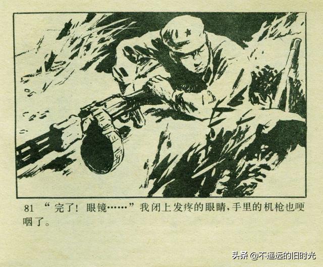 铁血双雄-岭南美术出版社1987 扫描版 对越自卫反击战连环画