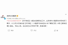 为配合防疫工作，应京外一地政府要求，859路公交暂停运营图片