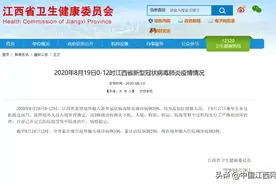 刚刚发布！江西新增境外输入新冠肺炎确诊病例3例图片