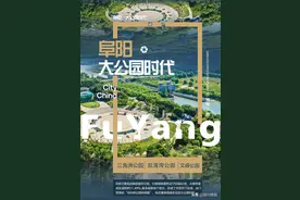 阜阳从1到80，大公园时代来临图片