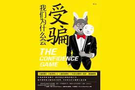 你到底是天生的吸骗体质还是骗子太高明？看看专业人士怎么说图片
