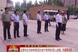 区委书记马浩率领区四大班子领导慰问区人武部、许昌军分区图片