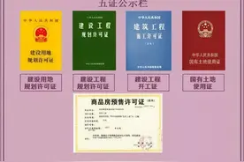 小知识｜五证是哪五证？购买五证不全的房子有何风险？图片