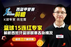「西篮甲复赛前瞻」向宏霄：长文精析复赛之后各队的状态及走势图片