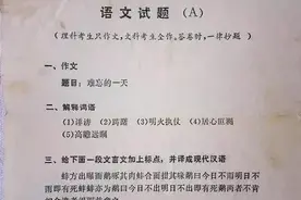 1977年山东高考，语文试卷只有3道题，理科生只需写作文图片