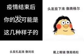 疫情期间催生了无数个理发师。图片