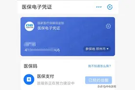 医保卡迎来新变化！事关每个人，赶紧去激活！图片