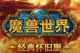 魔兽世界怀旧服：突发奇想计算火法“燃烧”的具体收益图片