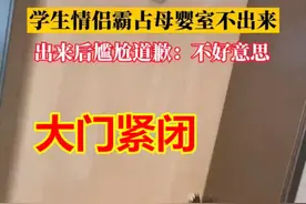 学生情侣“占着”母婴室，让宝妈另找地方，男孩无知，女孩不自爱图片