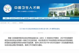 定了！住院医师规范化培训结业理论考核10月30日加试一场图片