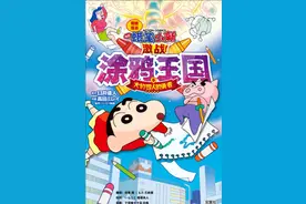 蜡笔小新2020剧场版漫画图片
