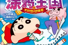 蜡笔小新2020剧场版漫画图片